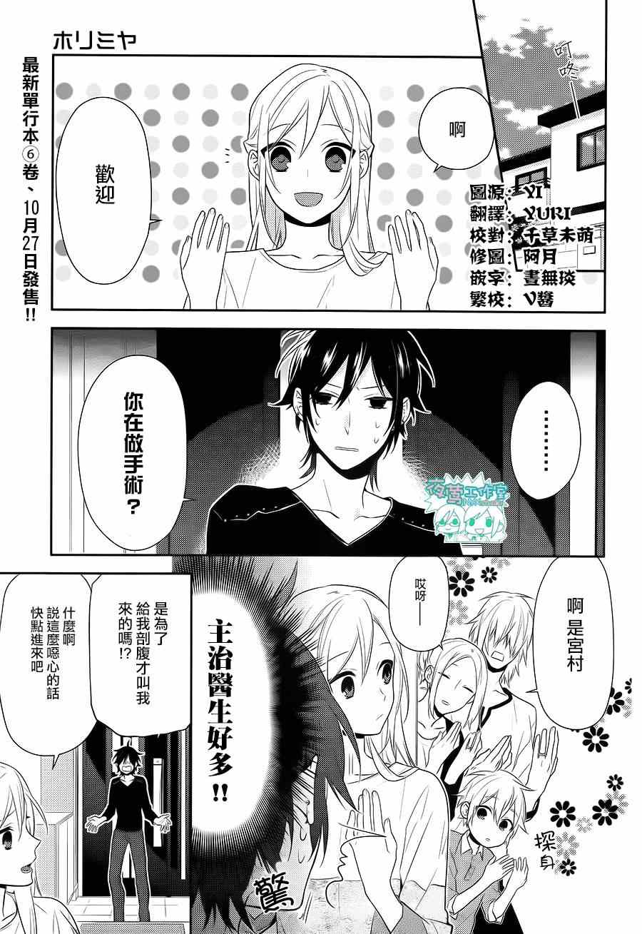 《堀与宫村》漫画最新章节第43话免费下拉式在线观看章节第【7】张图片