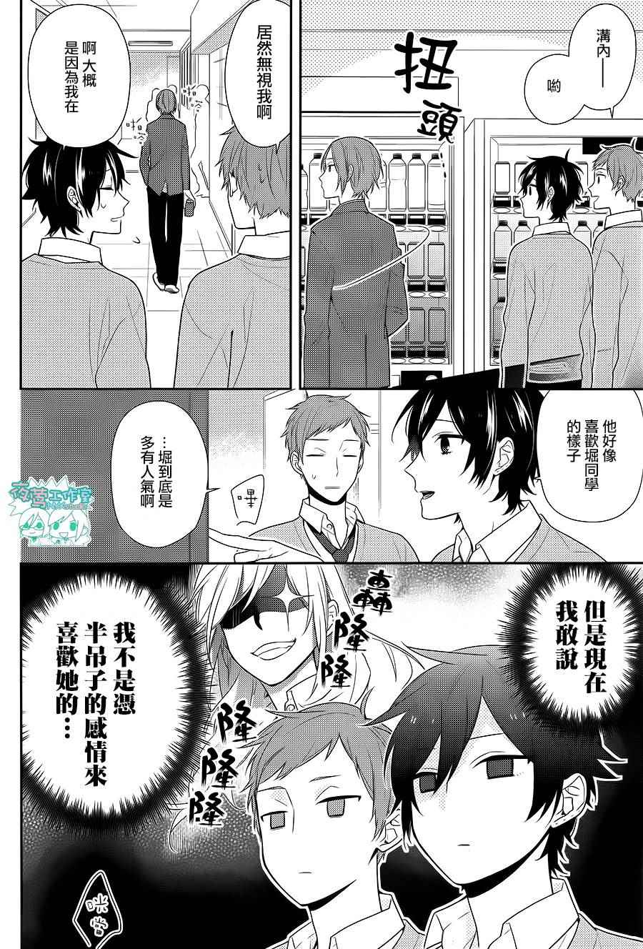 《堀与宫村》漫画最新章节第54话免费下拉式在线观看章节第【7】张图片