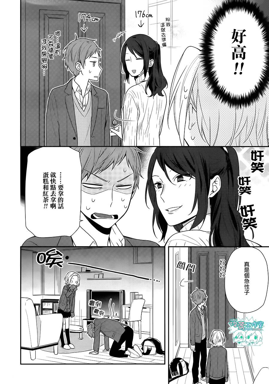 《堀与宫村》漫画最新章节第73话免费下拉式在线观看章节第【17】张图片