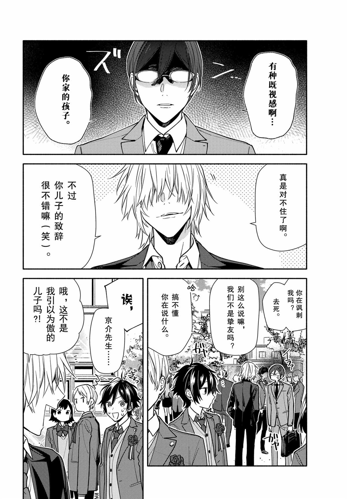 《堀与宫村》漫画最新章节第122话 试看版免费下拉式在线观看章节第【23】张图片