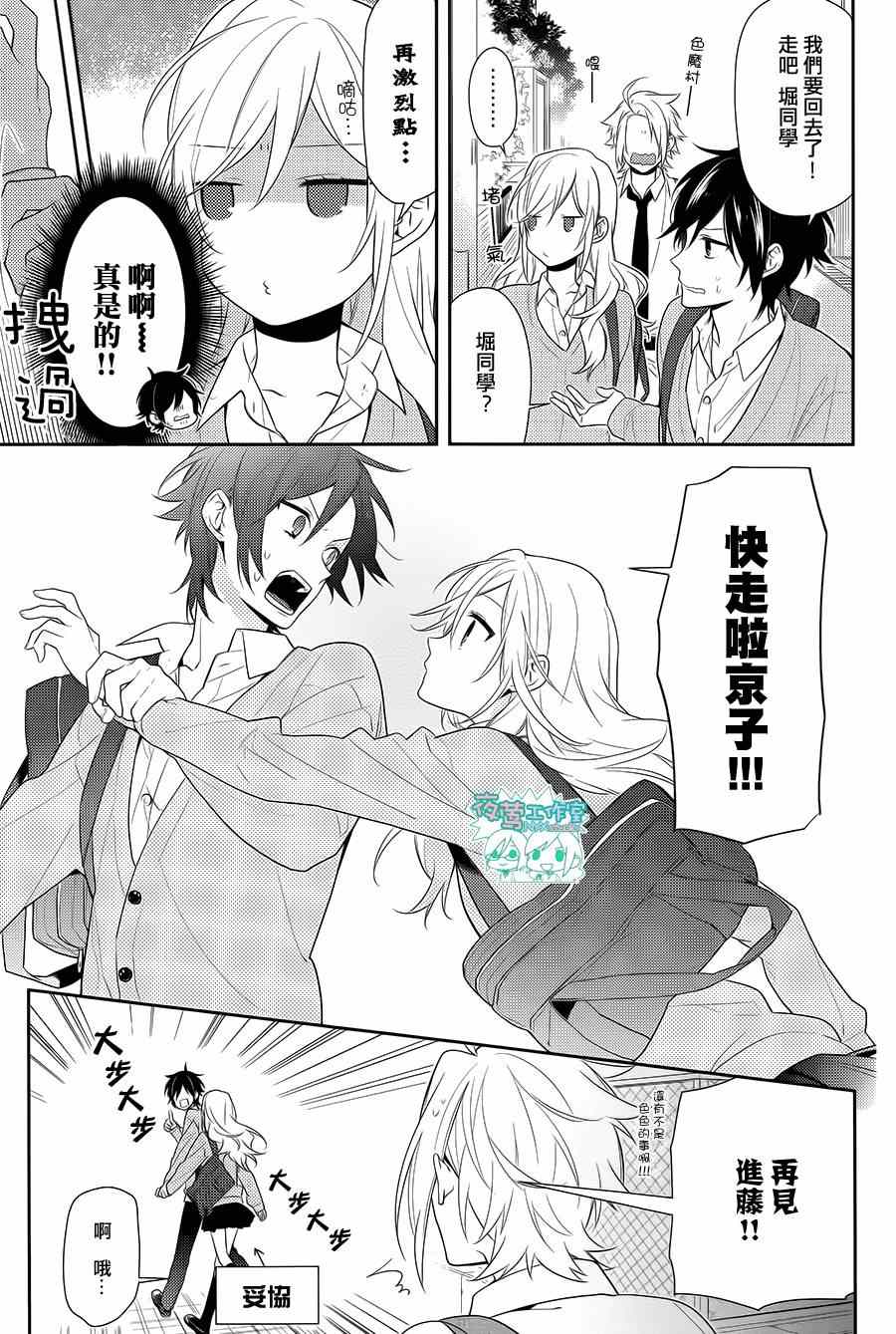 《堀与宫村》漫画最新章节第46话免费下拉式在线观看章节第【5】张图片