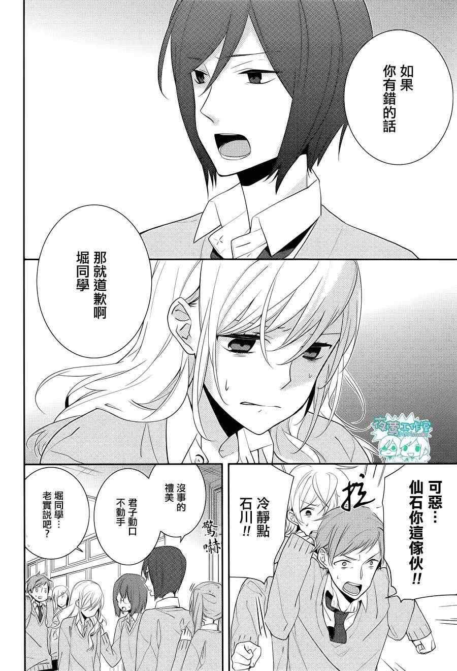 《堀与宫村》漫画最新章节第7话免费下拉式在线观看章节第【19】张图片