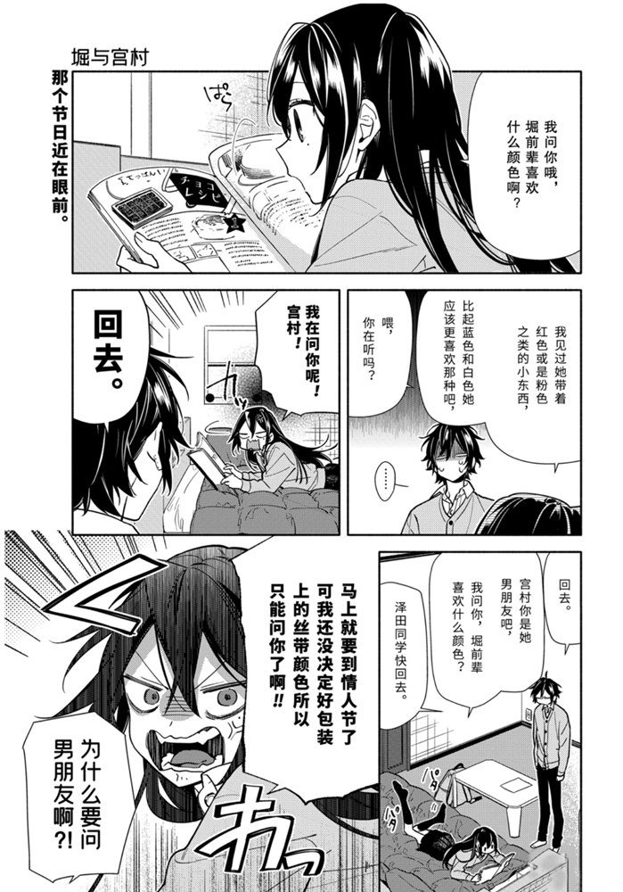 《堀与宫村》漫画最新章节第117话 试看版免费下拉式在线观看章节第【1】张图片