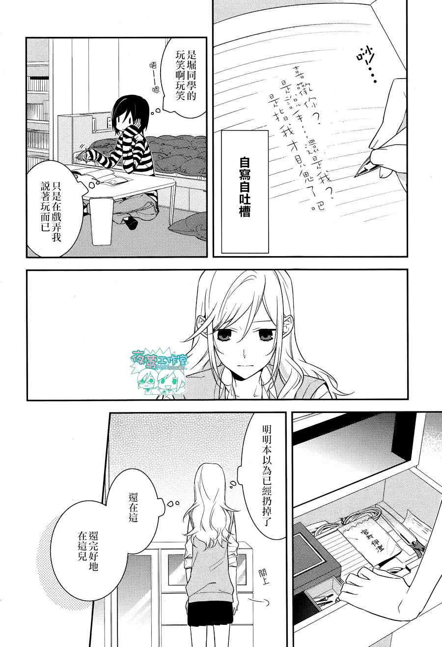 《堀与宫村》漫画最新章节第14话免费下拉式在线观看章节第【10】张图片