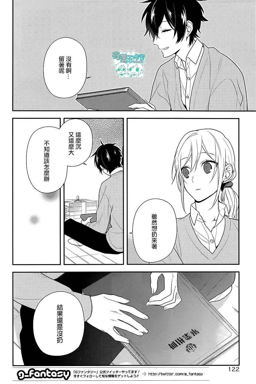 《堀与宫村》漫画最新章节第54话免费下拉式在线观看章节第【21】张图片