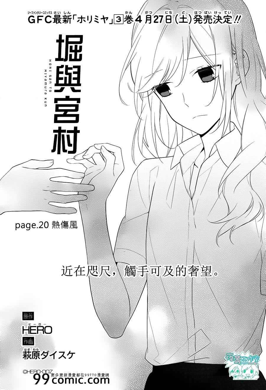 《堀与宫村》漫画最新章节第20话免费下拉式在线观看章节第【6】张图片