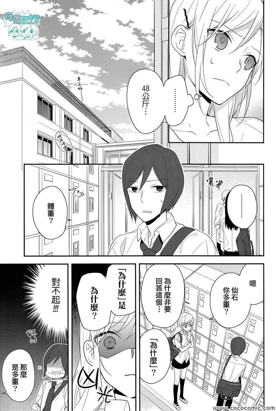 《堀与宫村》漫画最新章节第28话免费下拉式在线观看章节第【10】张图片