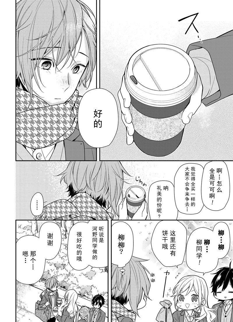 《堀与宫村》漫画最新章节第82话 公交车站免费下拉式在线观看章节第【13】张图片