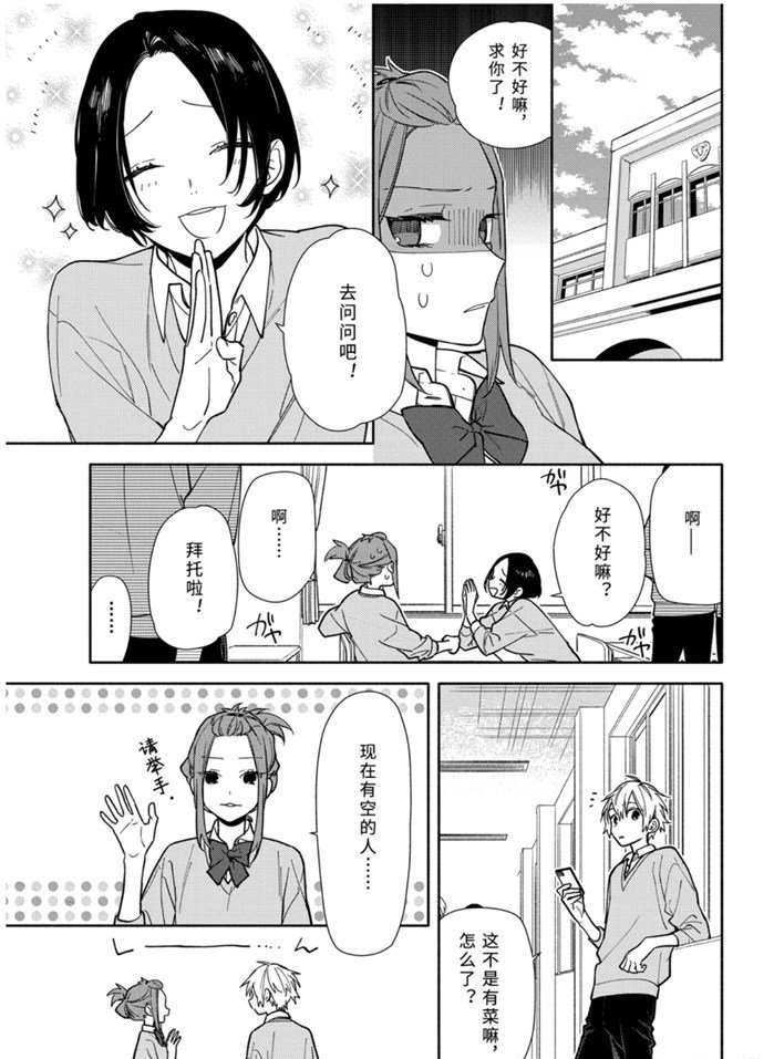 《堀与宫村》漫画最新章节第120话 试看版免费下拉式在线观看章节第【9】张图片