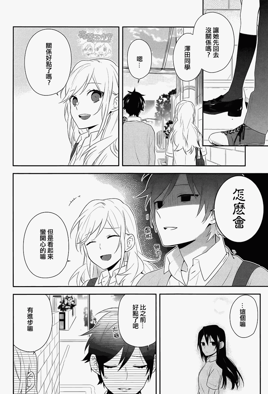 《堀与宫村》漫画最新章节第30话免费下拉式在线观看章节第【26】张图片