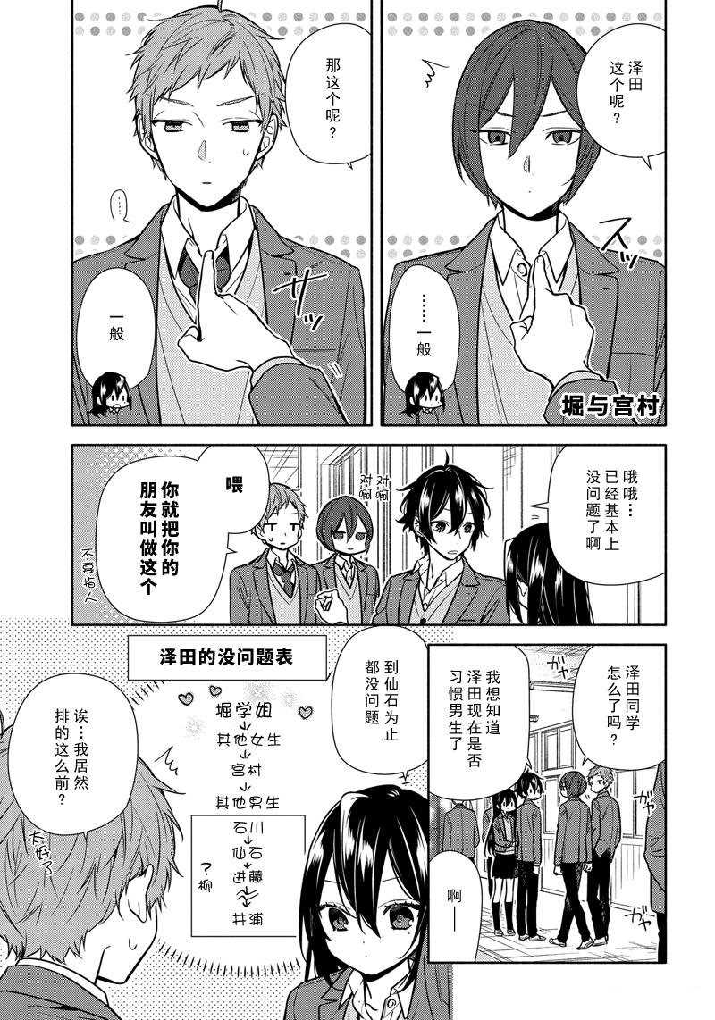 《堀与宫村》漫画最新章节第103话 试看版免费下拉式在线观看章节第【1】张图片