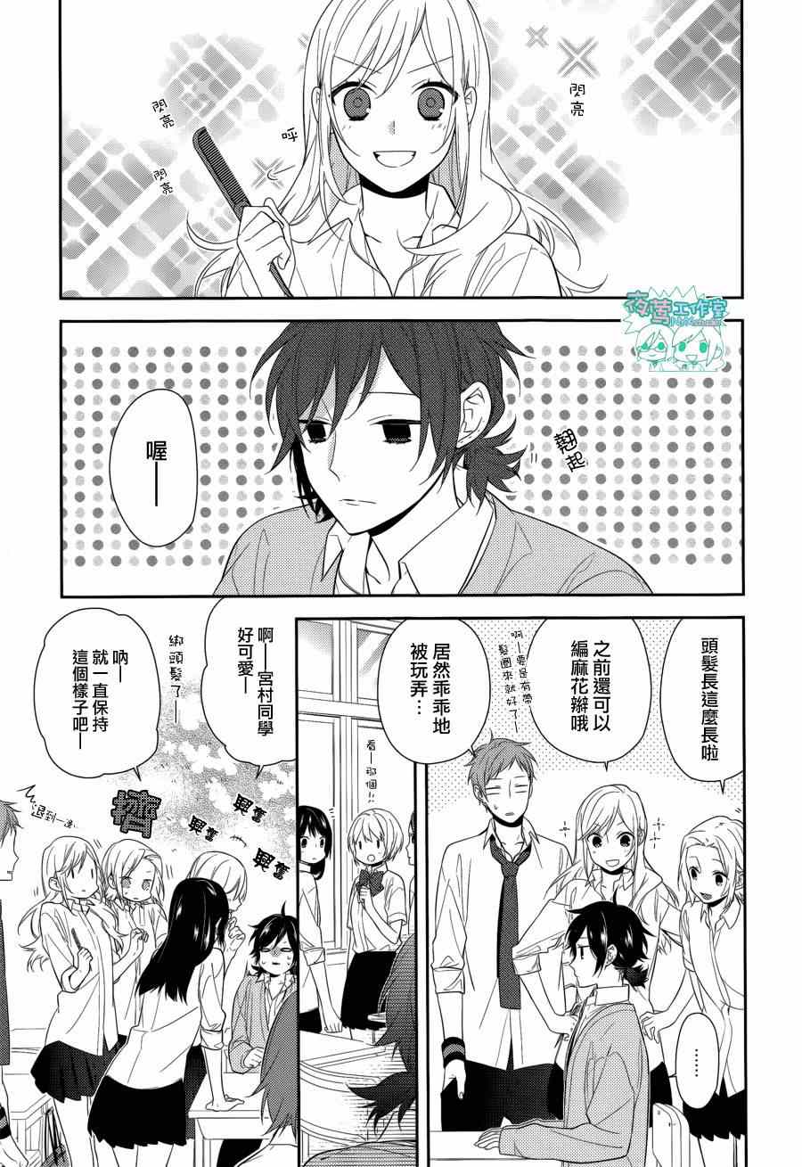 《堀与宫村》漫画最新章节第38话免费下拉式在线观看章节第【10】张图片