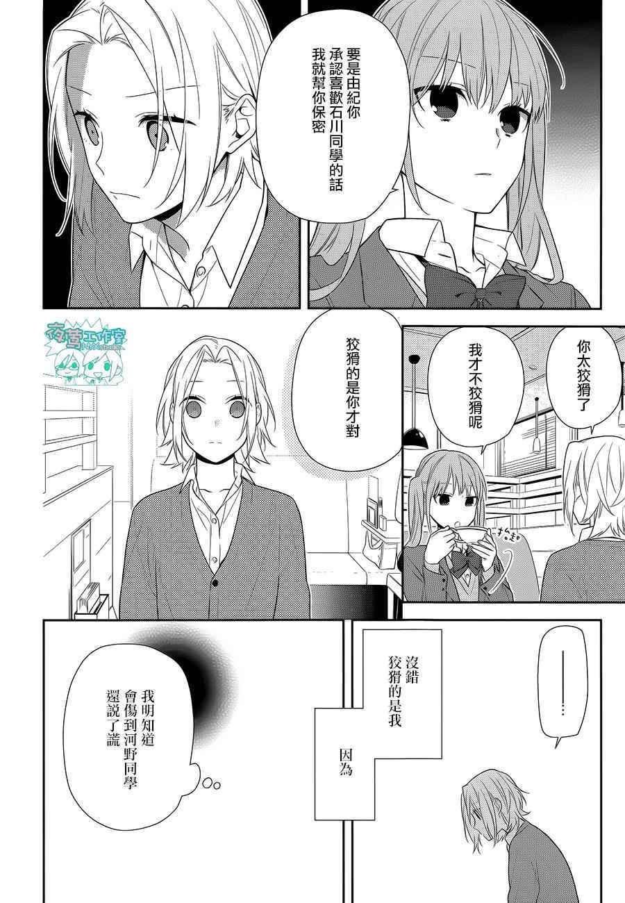 《堀与宫村》漫画最新章节第58话免费下拉式在线观看章节第【11】张图片