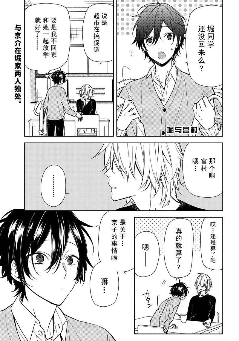 《堀与宫村》漫画最新章节第90话免费下拉式在线观看章节第【1】张图片