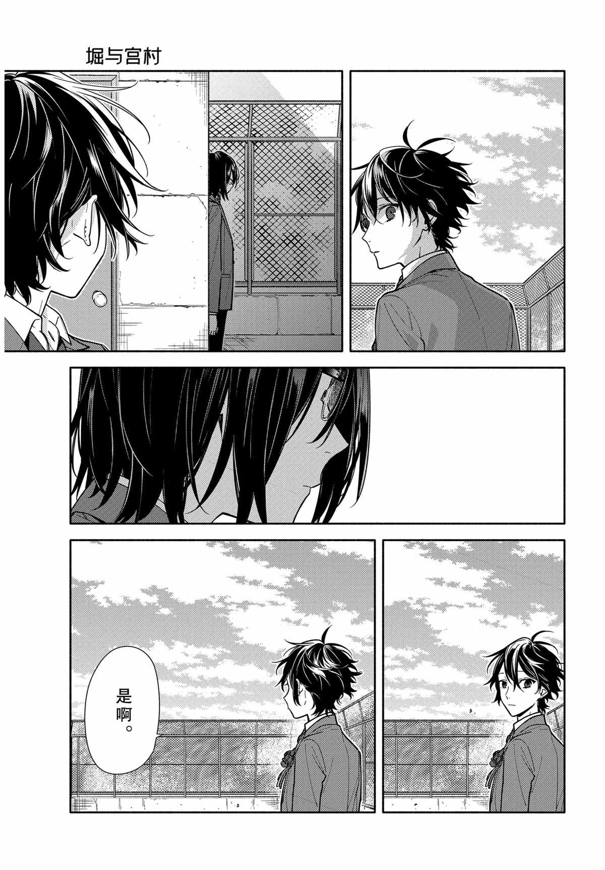 《堀与宫村》漫画最新章节第122话 试看版免费下拉式在线观看章节第【10】张图片