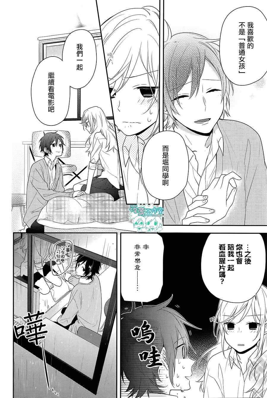 《堀与宫村》漫画最新章节第37话免费下拉式在线观看章节第【17】张图片