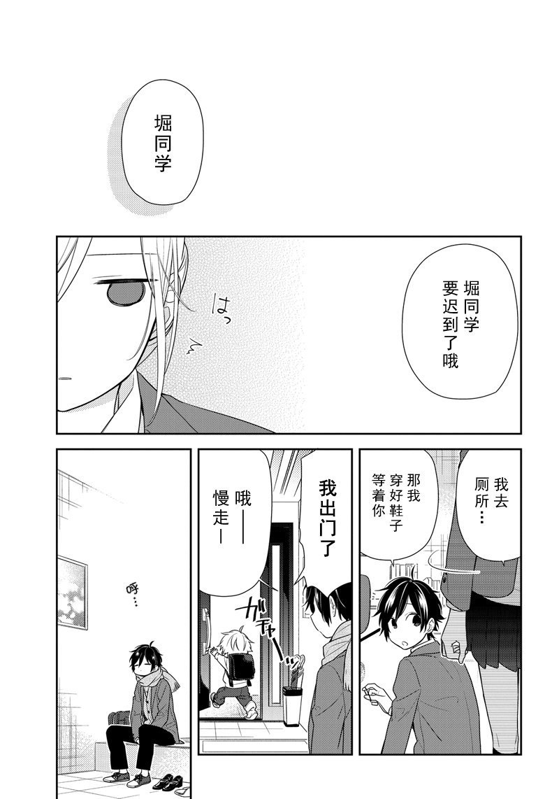 《堀与宫村》漫画最新章节第79话 丸子头免费下拉式在线观看章节第【7】张图片