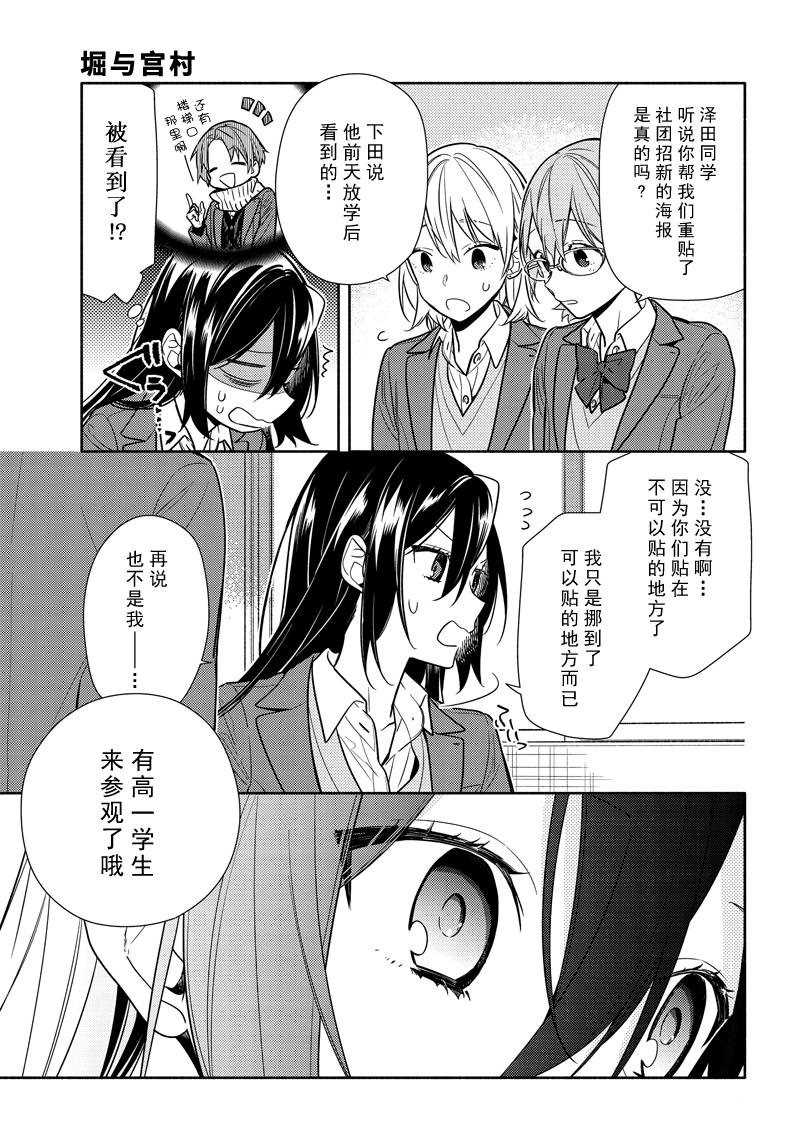 《堀与宫村》漫画最新章节第105话 试看版免费下拉式在线观看章节第【15】张图片