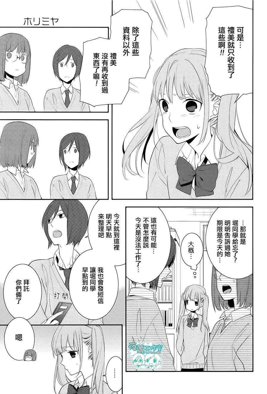 《堀与宫村》漫画最新章节第7话免费下拉式在线观看章节第【14】张图片