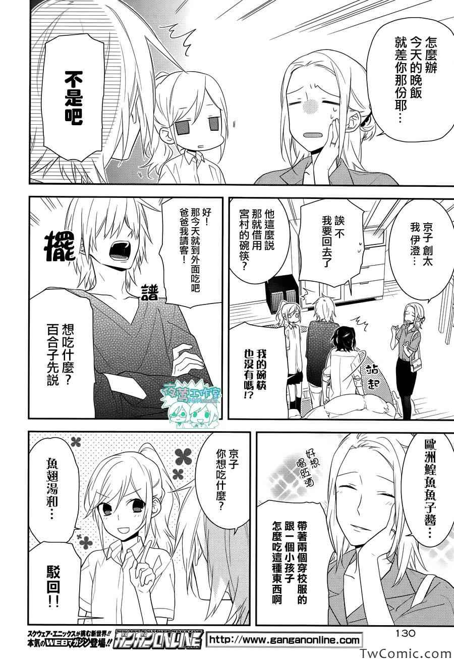 《堀与宫村》漫画最新章节第23话免费下拉式在线观看章节第【20】张图片