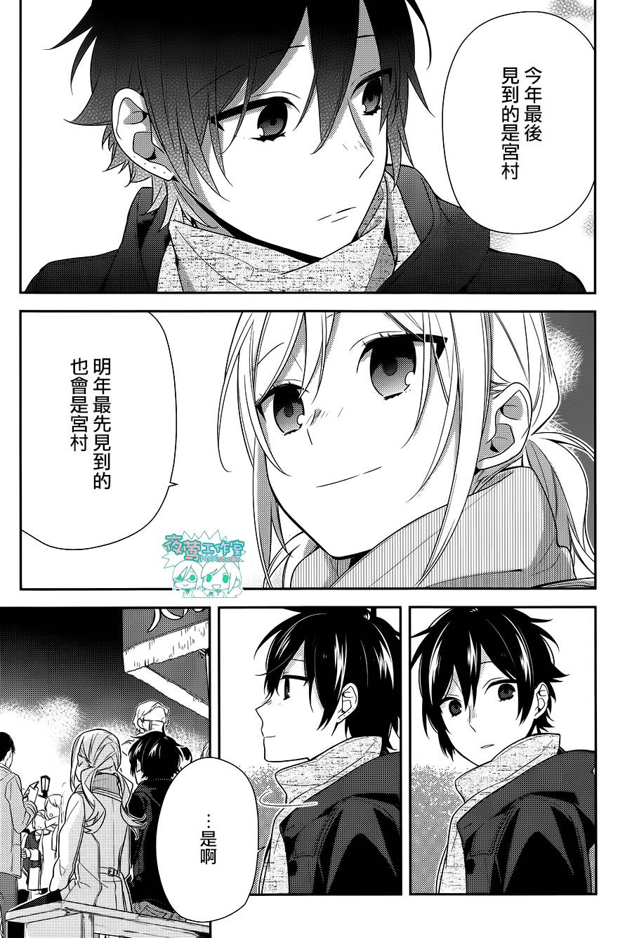 《堀与宫村》漫画最新章节第64话免费下拉式在线观看章节第【25】张图片