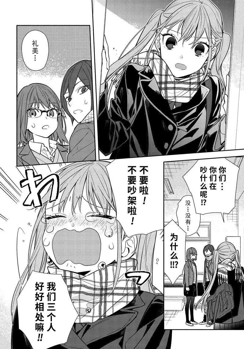 《堀与宫村》漫画最新章节第106话 试看版免费下拉式在线观看章节第【18】张图片