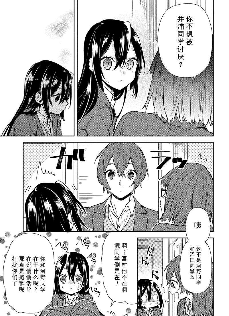 《堀与宫村》漫画最新章节第103话 试看版免费下拉式在线观看章节第【15】张图片