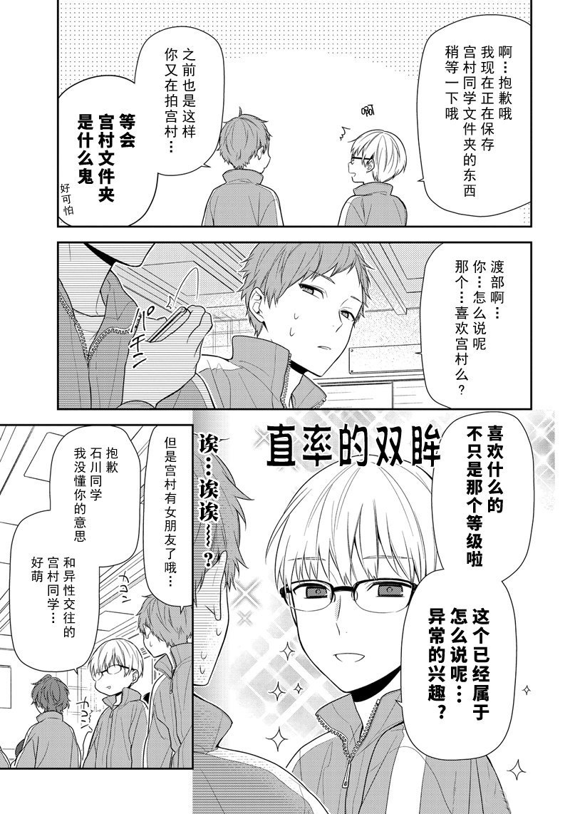 《堀与宫村》漫画最新章节第77话 兴趣免费下拉式在线观看章节第【3】张图片