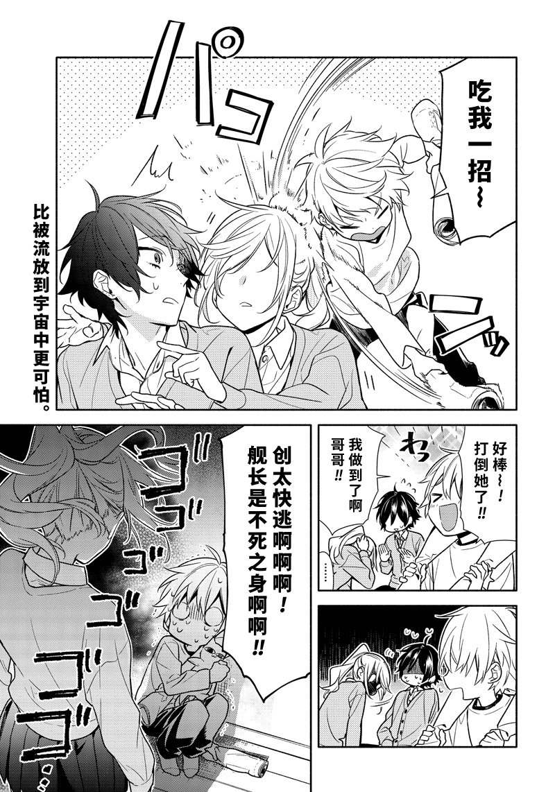 《堀与宫村》漫画最新章节第98话 试看版免费下拉式在线观看章节第【16】张图片