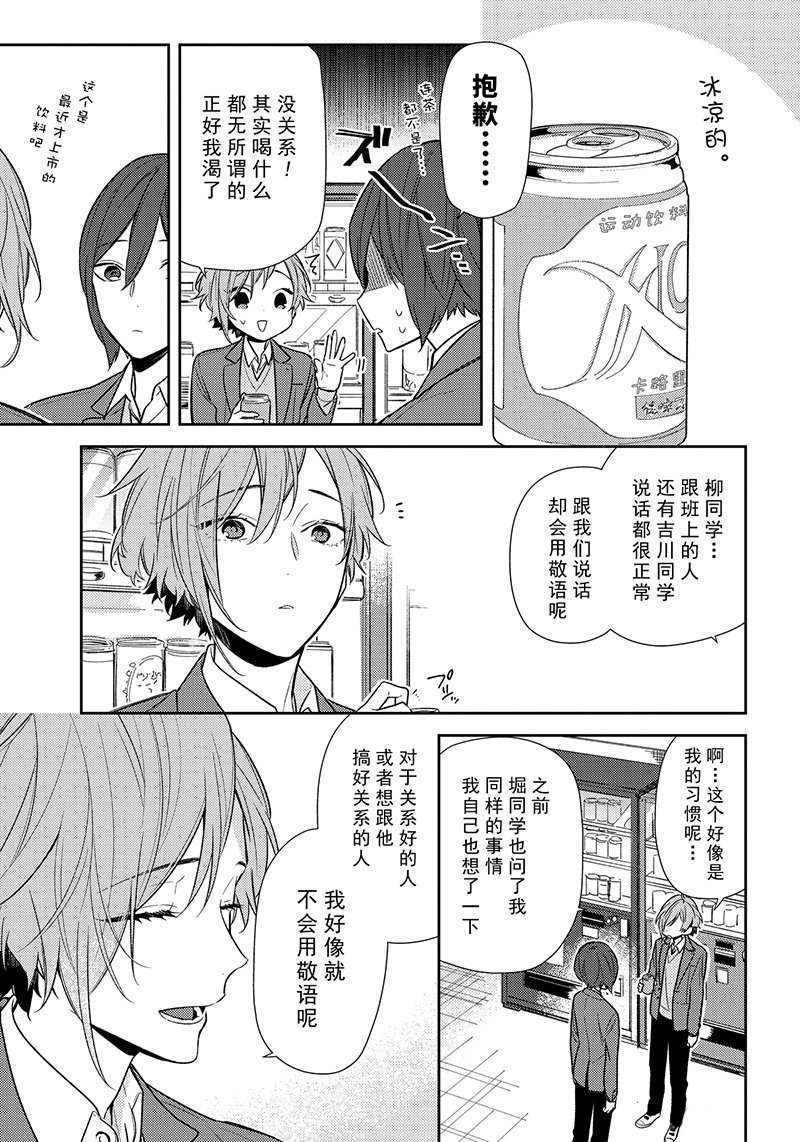 《堀与宫村》漫画最新章节第87话免费下拉式在线观看章节第【5】张图片