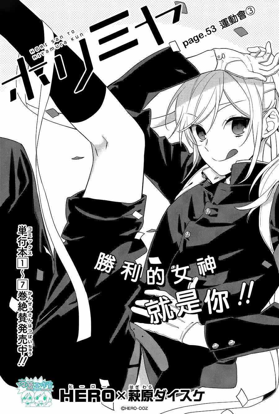 《堀与宫村》漫画最新章节第53话免费下拉式在线观看章节第【3】张图片