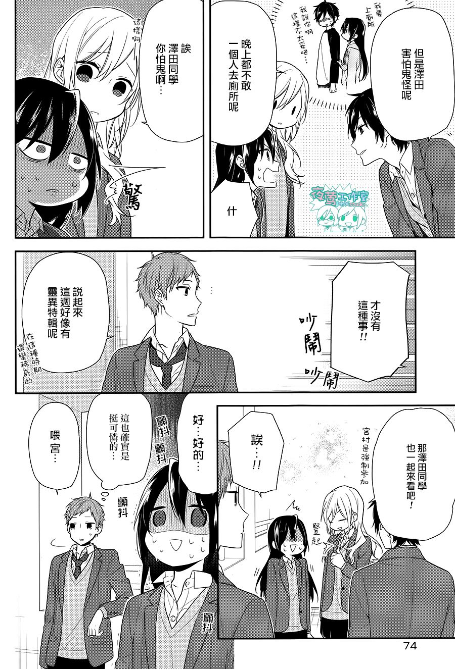 《堀与宫村》漫画最新章节第67话免费下拉式在线观看章节第【14】张图片