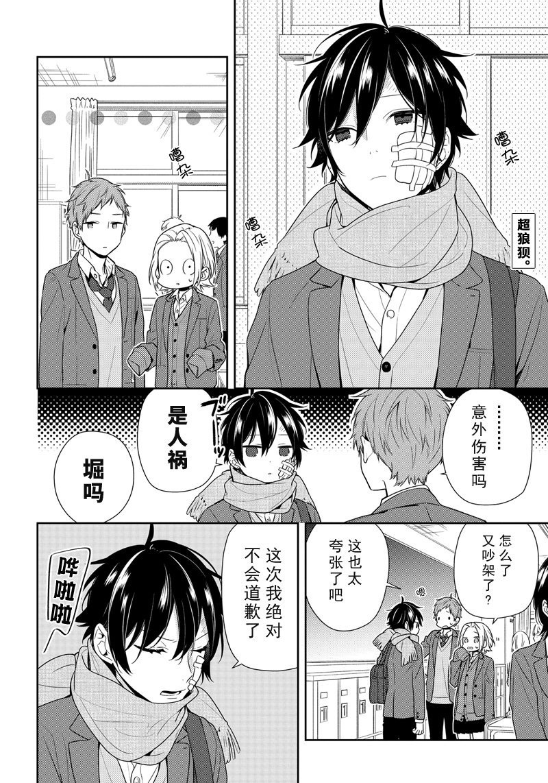 《堀与宫村》漫画最新章节第80话 无痛伤口免费下拉式在线观看章节第【2】张图片