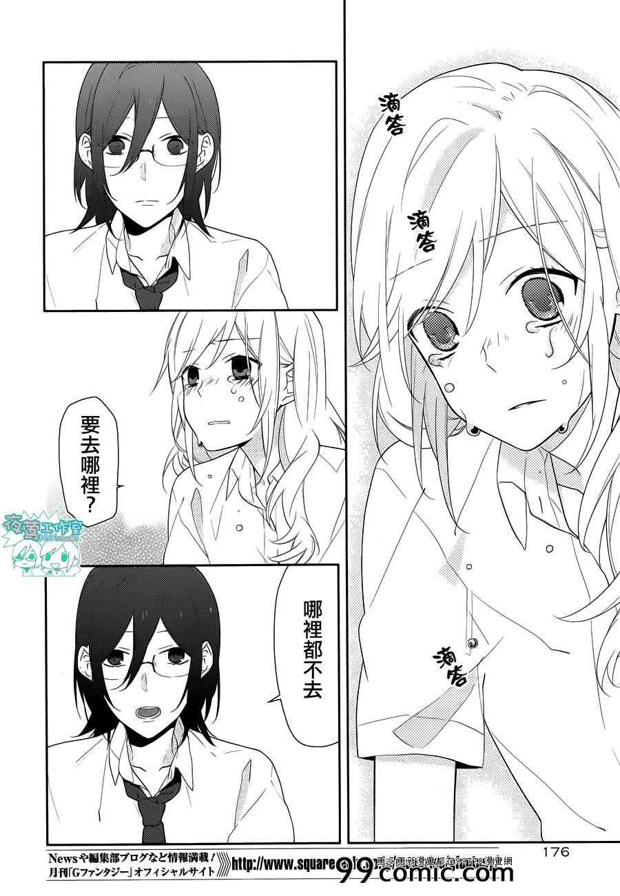 《堀与宫村》漫画最新章节第20话免费下拉式在线观看章节第【21】张图片