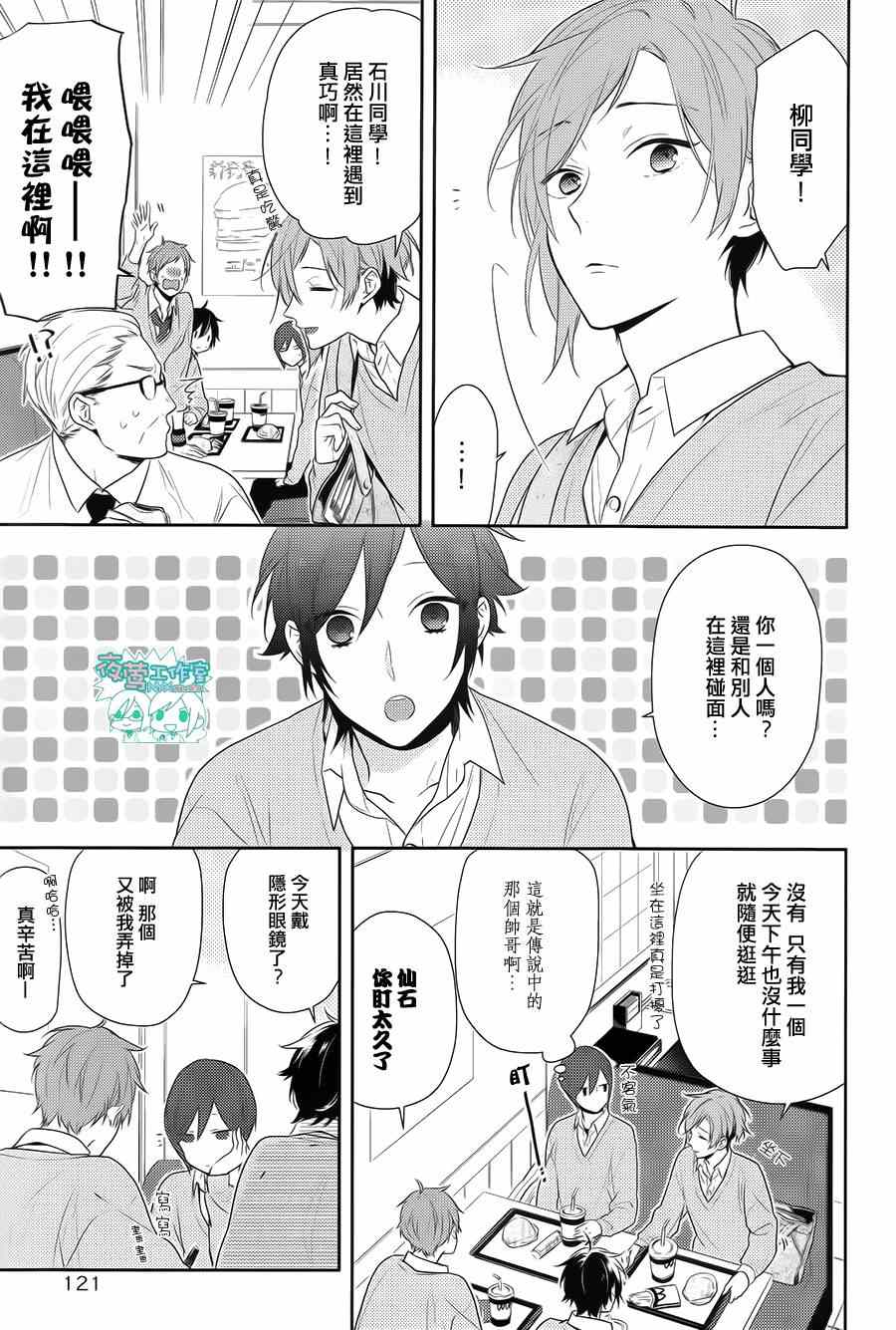 《堀与宫村》漫画最新章节第45话免费下拉式在线观看章节第【4】张图片