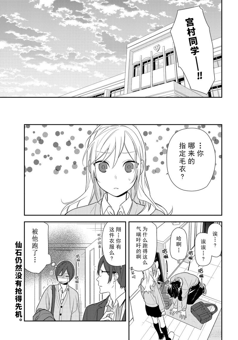 《堀与宫村》漫画最新章节第78话 关于他免费下拉式在线观看章节第【11】张图片