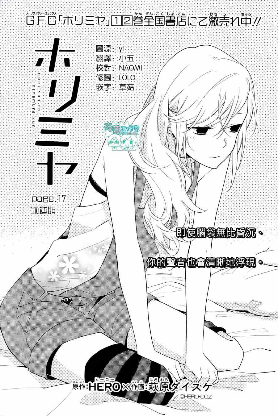 《堀与宫村》漫画最新章节第17话免费下拉式在线观看章节第【4】张图片