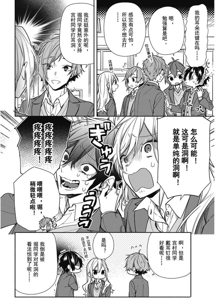 《堀与宫村》漫画最新章节第114话 试看版免费下拉式在线观看章节第【6】张图片