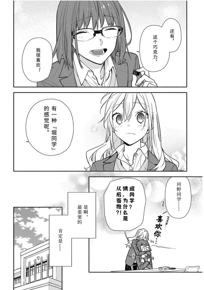 《堀与宫村》漫画最新章节第118话 试看版免费下拉式在线观看章节第【12】张图片