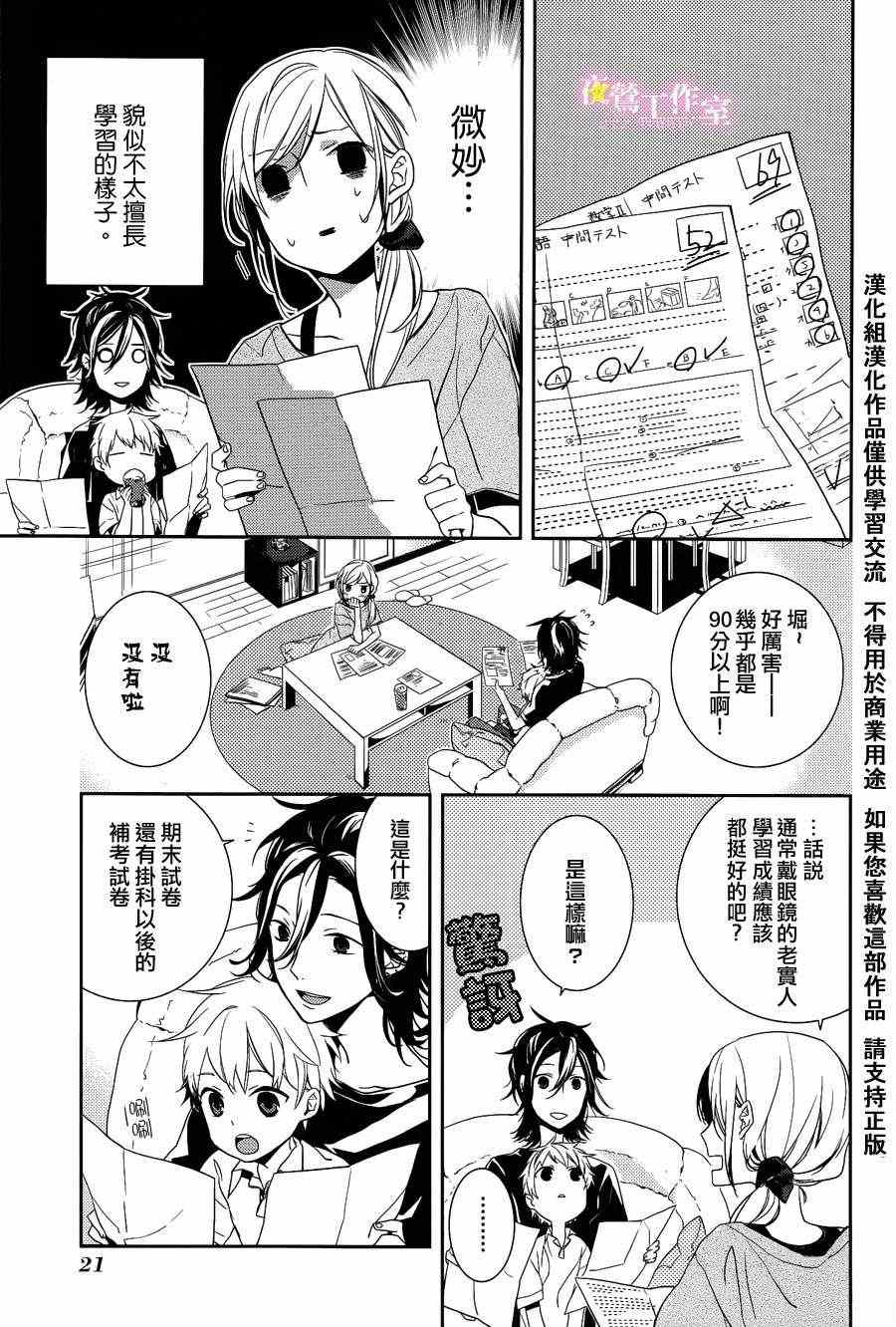 《堀与宫村》漫画最新章节第1话免费下拉式在线观看章节第【22】张图片