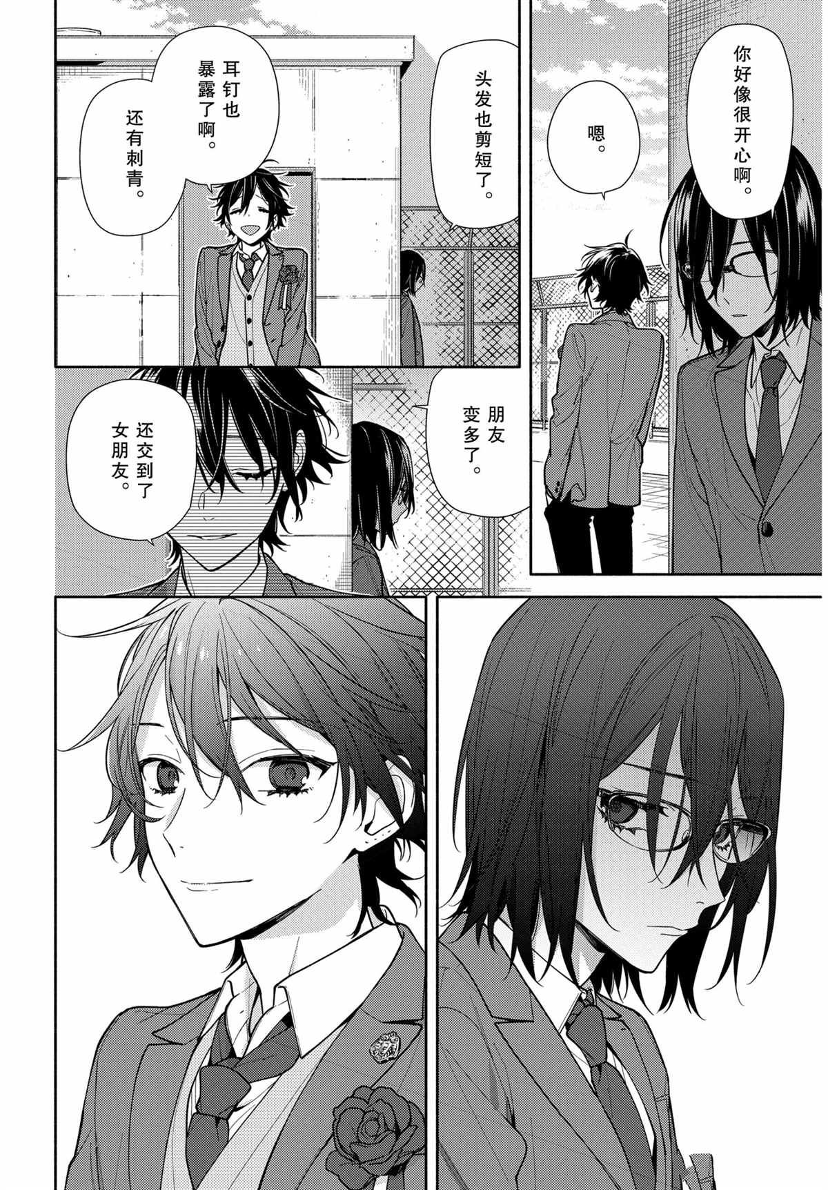 《堀与宫村》漫画最新章节第122话 试看版免费下拉式在线观看章节第【11】张图片