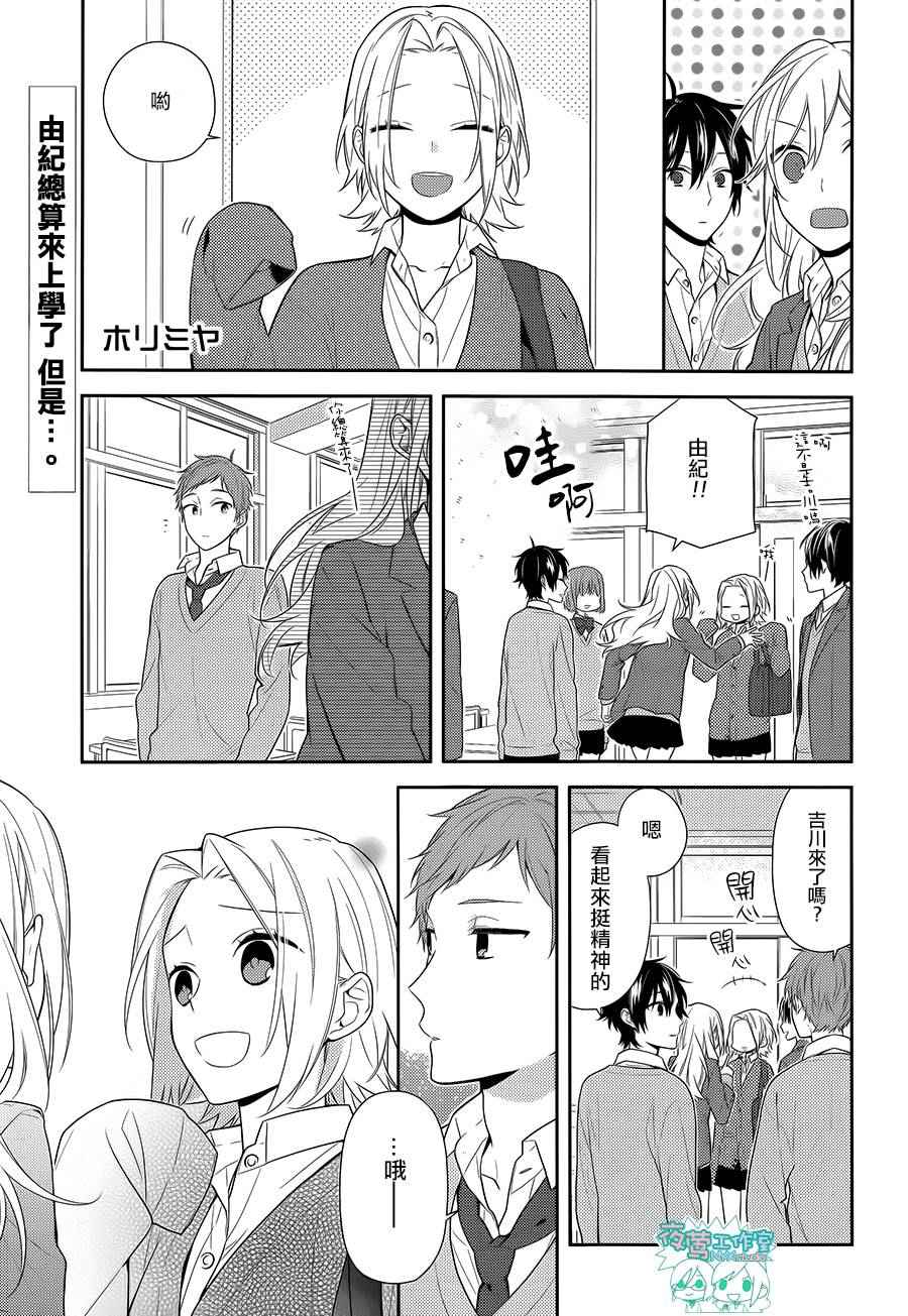 《堀与宫村》漫画最新章节第59话免费下拉式在线观看章节第【3】张图片