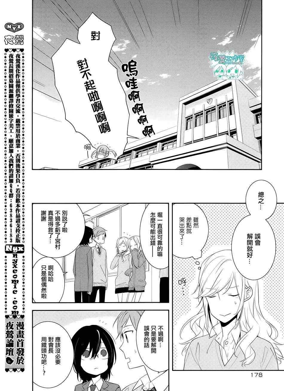 《堀与宫村》漫画最新章节第7话免费下拉式在线观看章节第【25】张图片