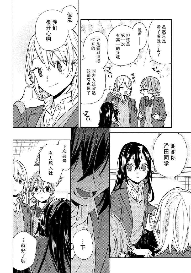 《堀与宫村》漫画最新章节第105话 试看版免费下拉式在线观看章节第【16】张图片