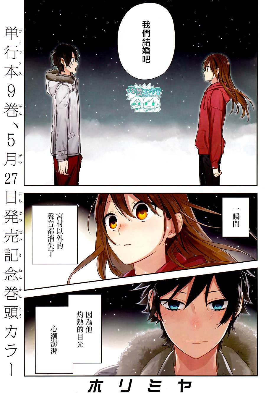 《堀与宫村》漫画最新章节第64话免费下拉式在线观看章节第【1】张图片