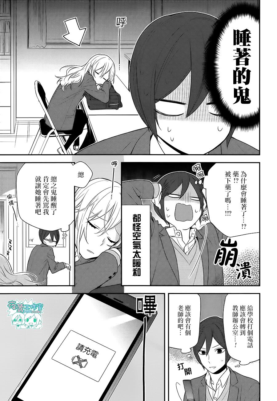 《堀与宫村》漫画最新章节第69话免费下拉式在线观看章节第【3】张图片