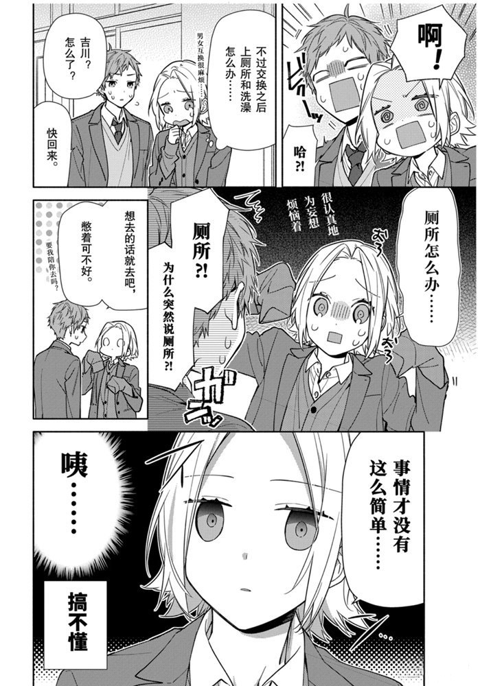 《堀与宫村》漫画最新章节第116话 试看版免费下拉式在线观看章节第【5】张图片