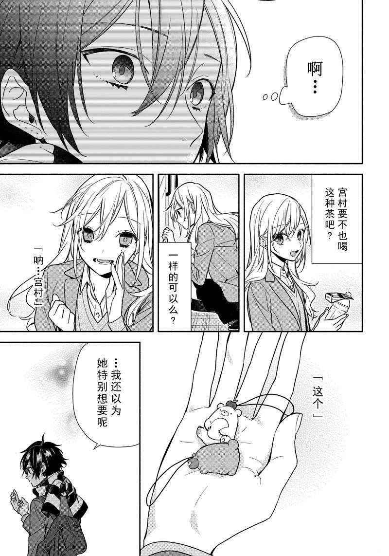 《堀与宫村》漫画最新章节第99话 试看版免费下拉式在线观看章节第【21】张图片