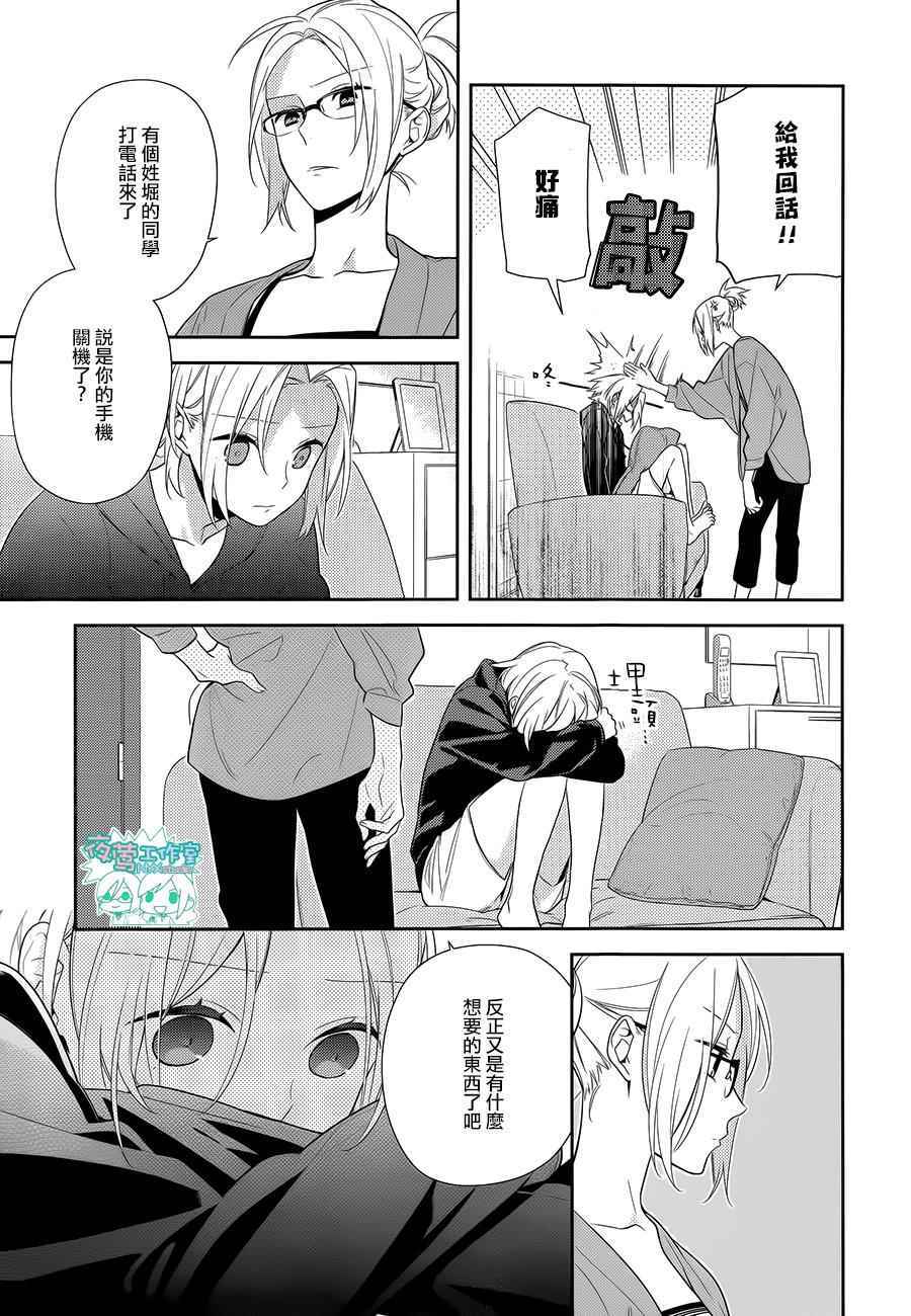 《堀与宫村》漫画最新章节第58话免费下拉式在线观看章节第【20】张图片