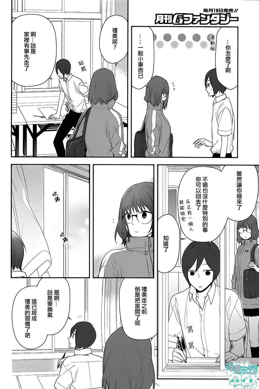 《堀与宫村》漫画最新章节第35话免费下拉式在线观看章节第【17】张图片